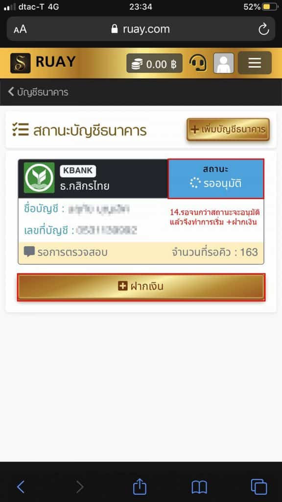 รออนุมัติบัญชี