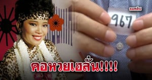 เลขเด็ด พุ่มพวง ดวงจันทร์