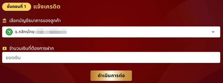 การฝากเงินแบบด่วน