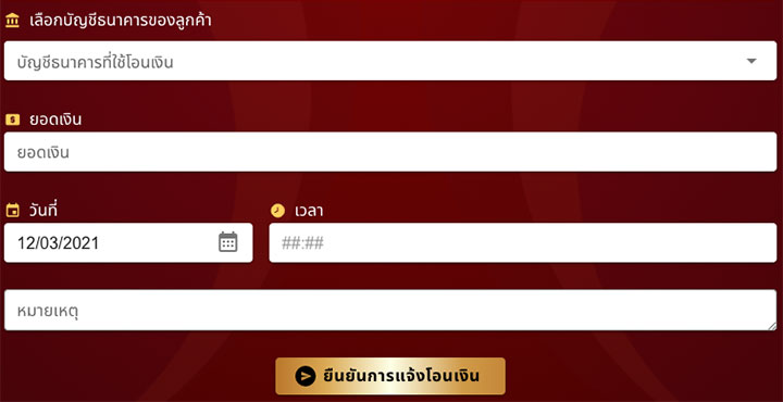 แบบฟอร์มการแจ้งฝากเงินแบบปกติ