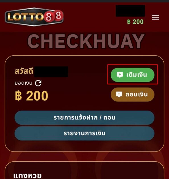 หน้าแรก LOTTO88