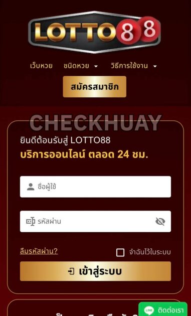 หน้าแรก lotto88